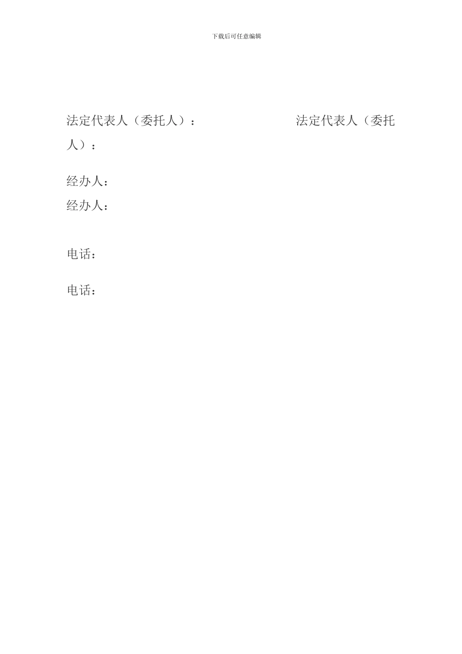 商品混凝土委托加工合同_第3页