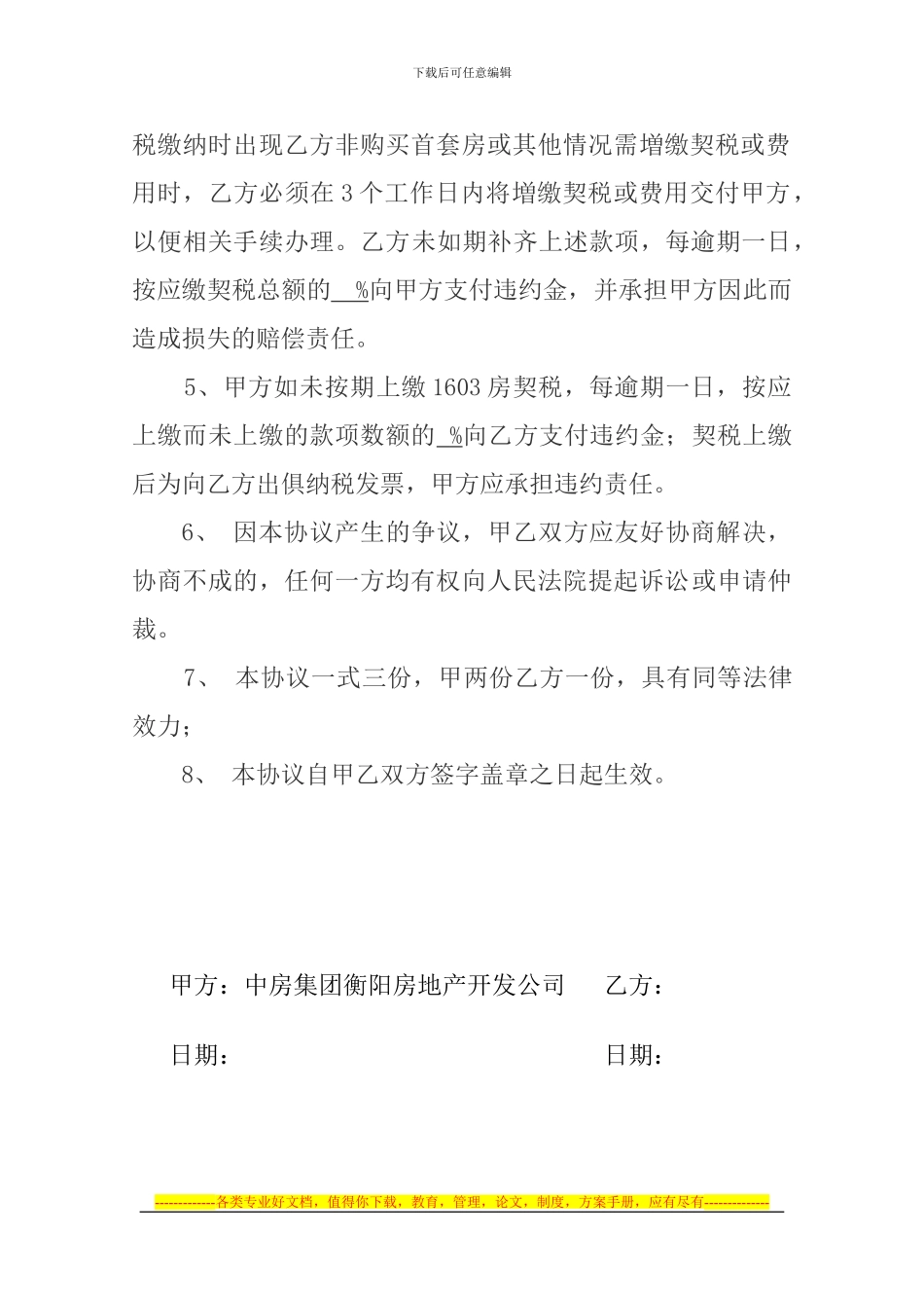 商品房预售契税委托代收代缴协议_第2页