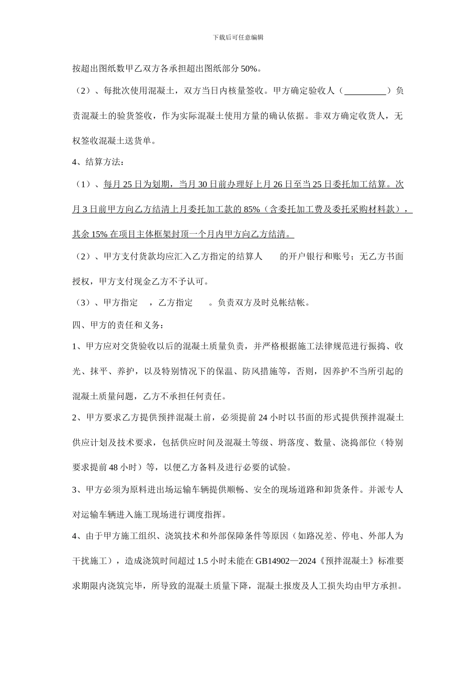 商品混凝土委托加工合同-_第2页