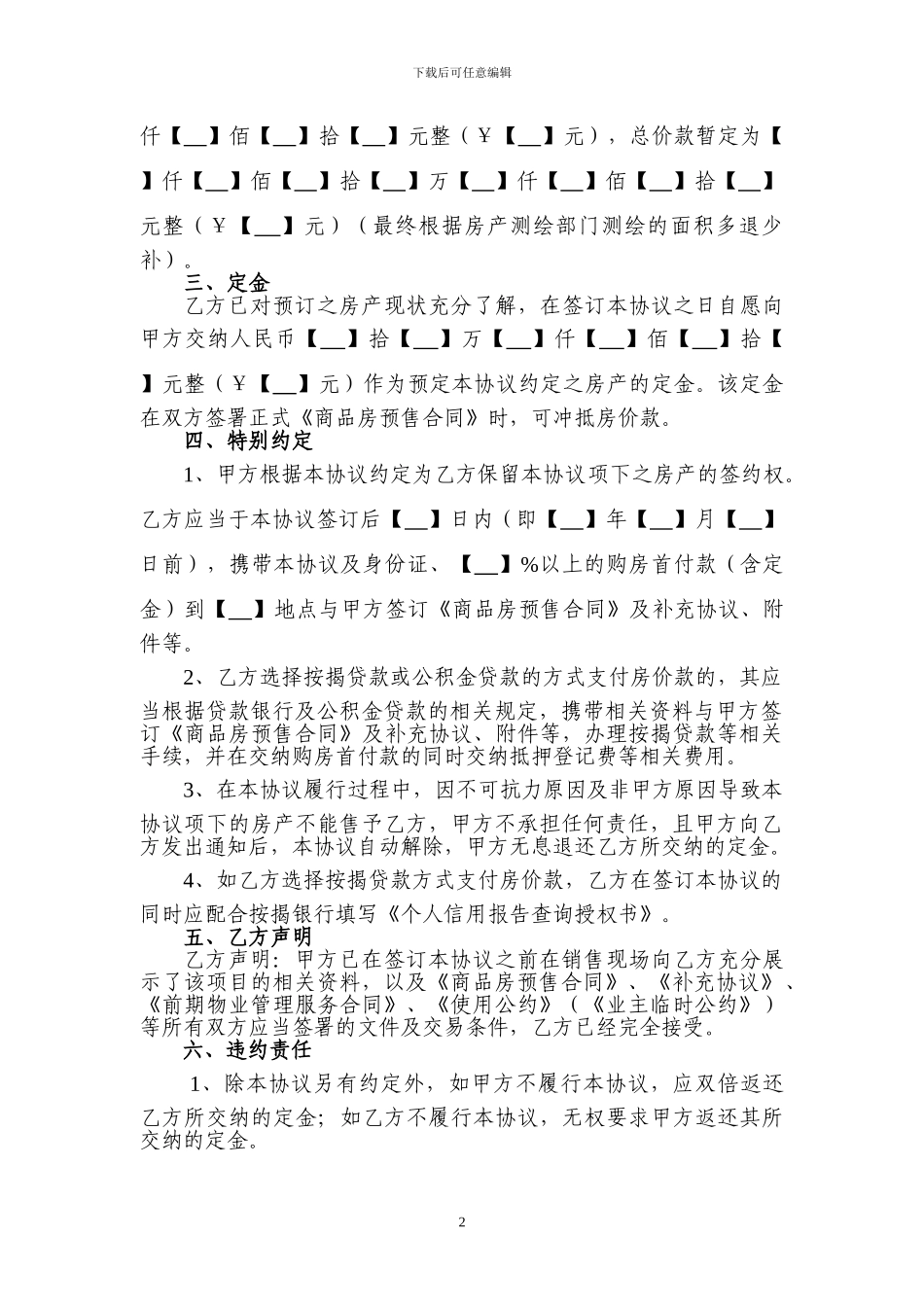 商品房预定协议书_第2页