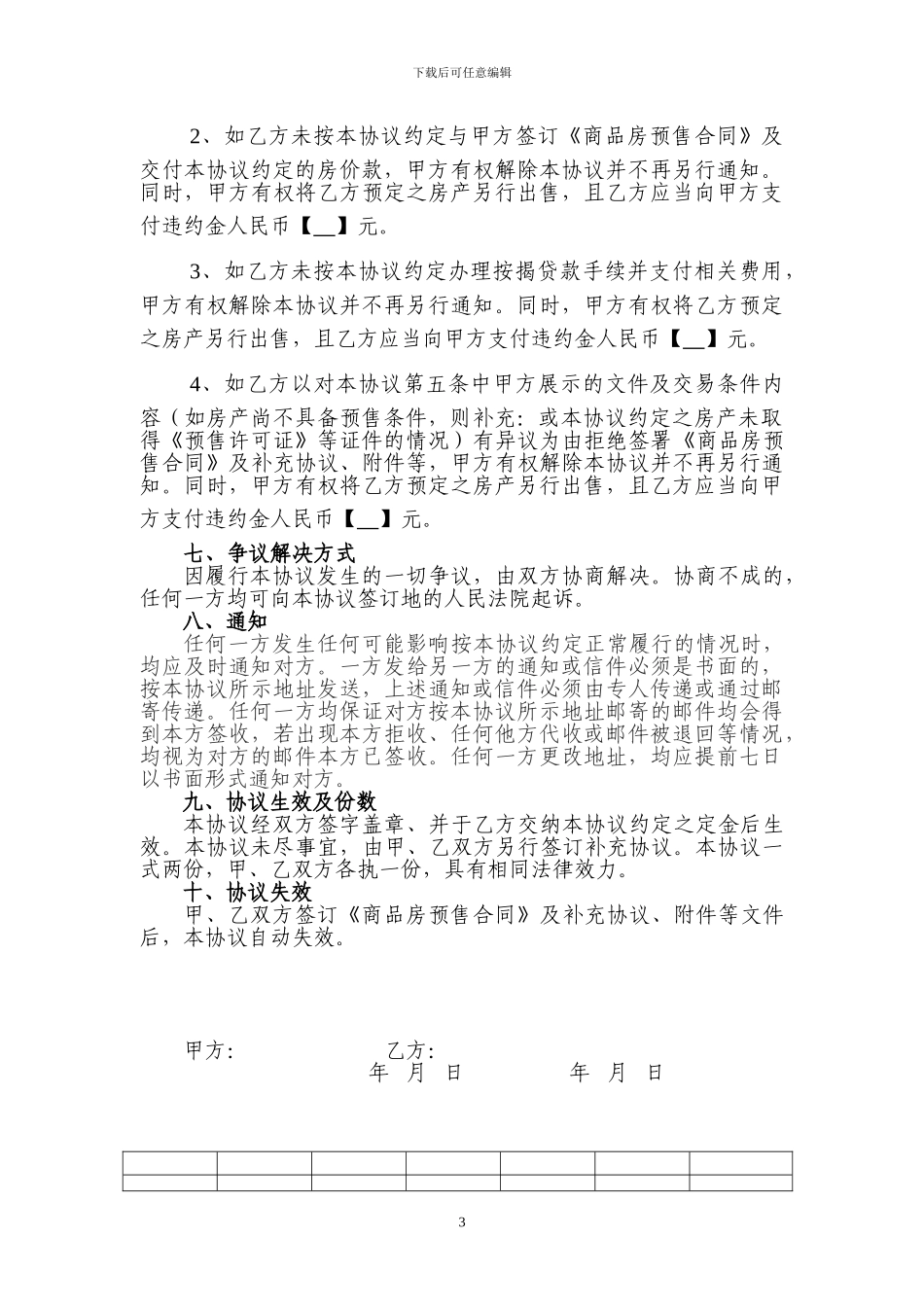 商品房预定协议书_第3页