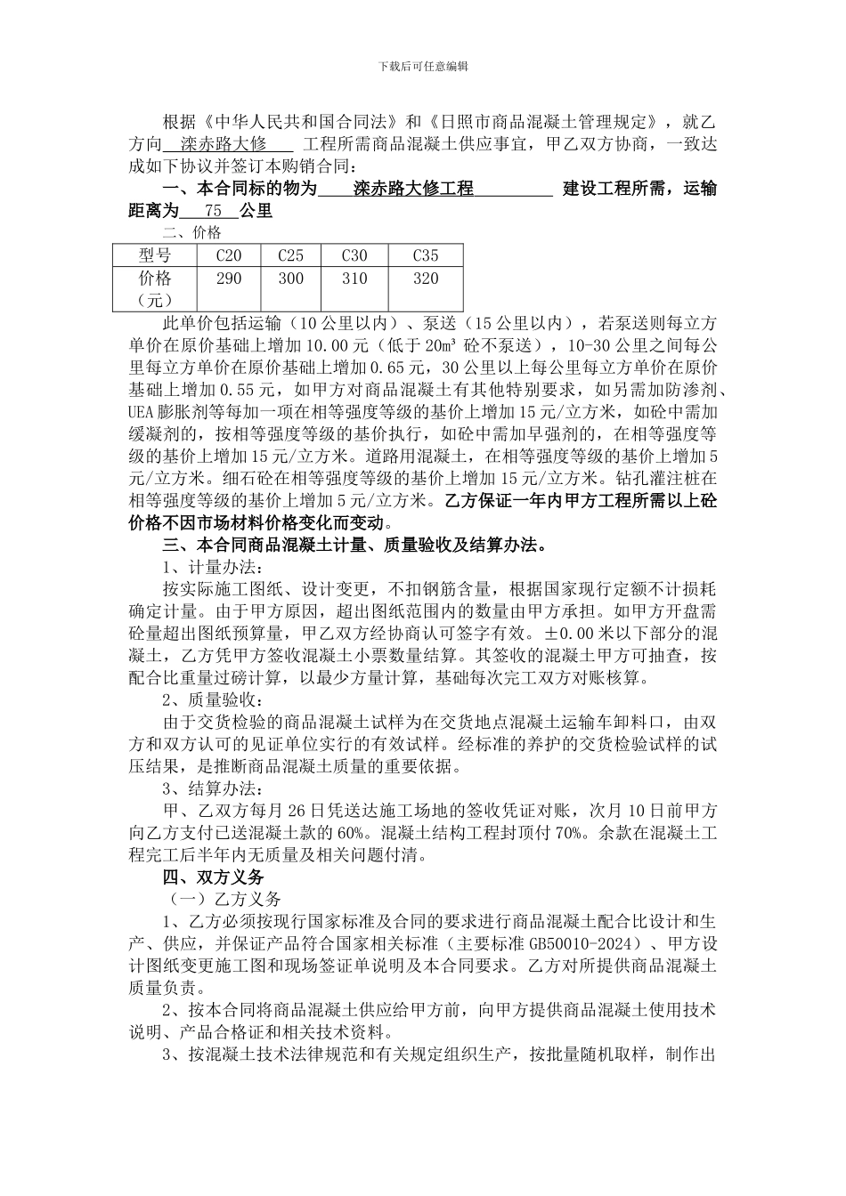 商品混凝土购销合同_第2页