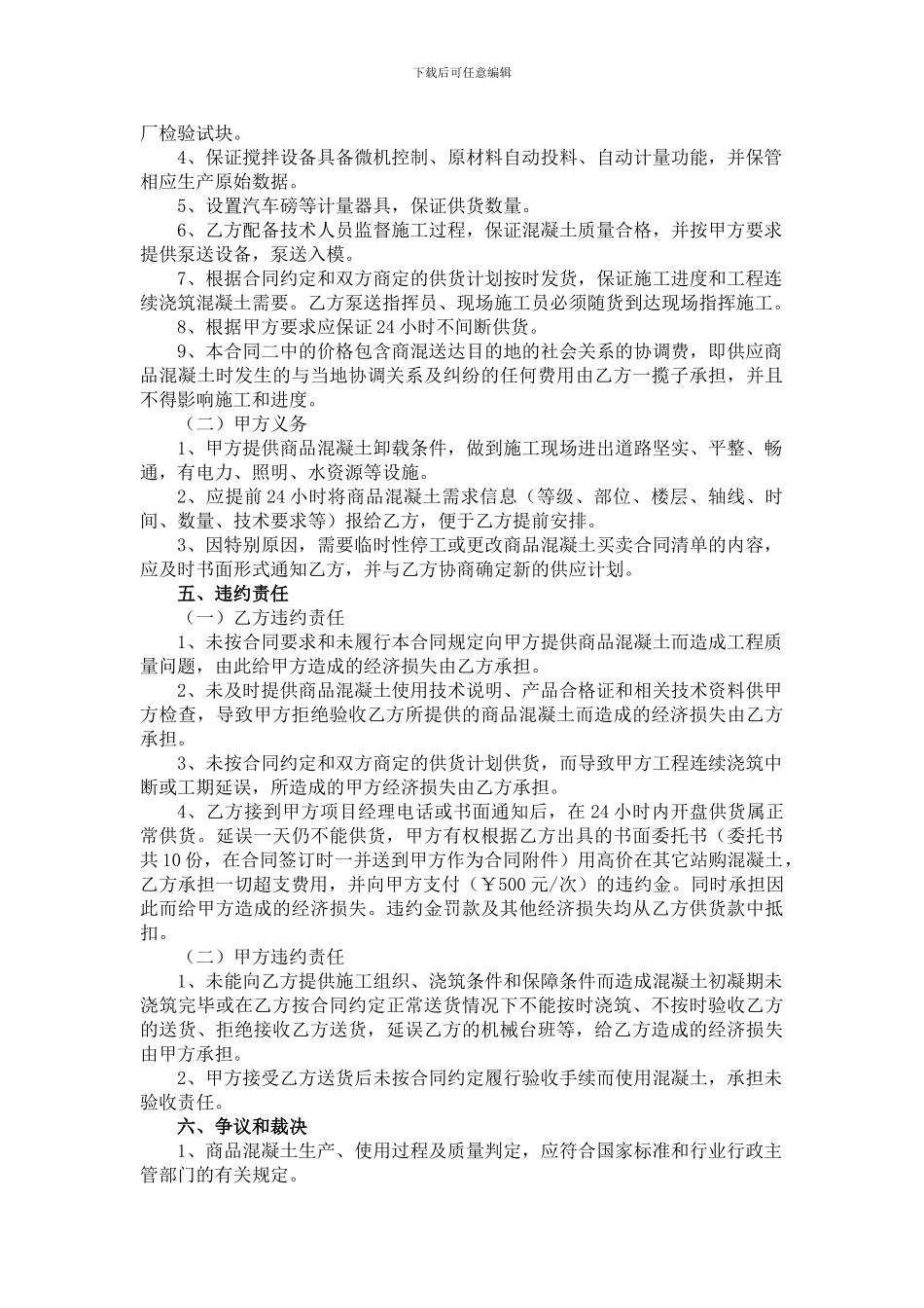 商品混凝土购销合同_第3页