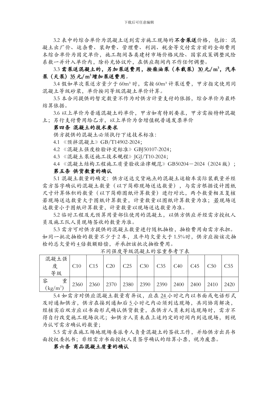 商品混凝土购销合同_第2页