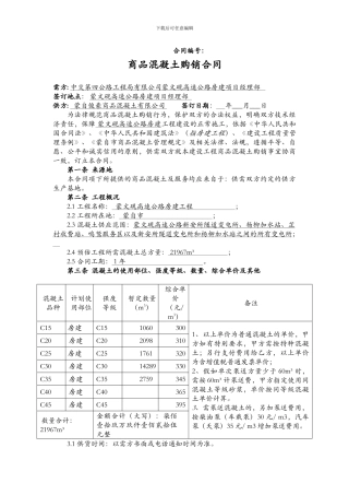 商品混凝土购销合同