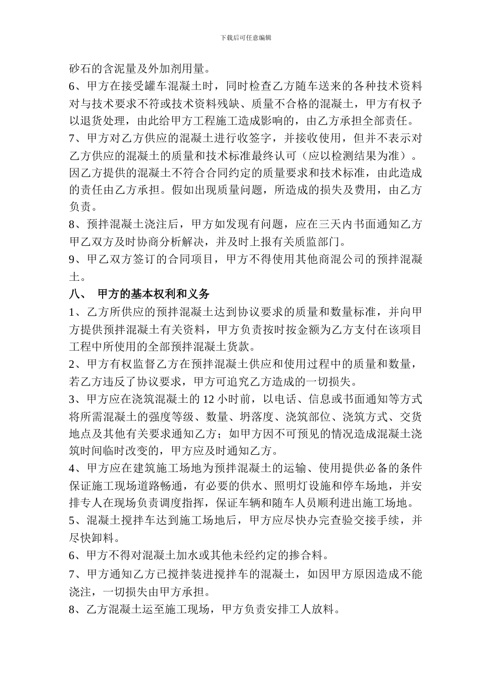 商品混凝土购销合同范本_第3页
