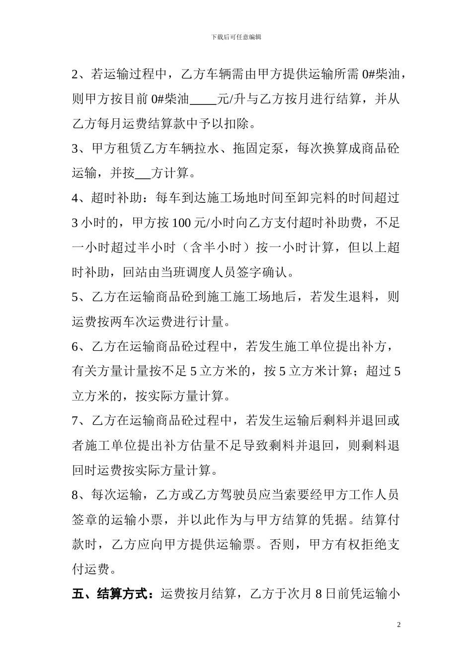 商品混凝土运输承包协议_第2页