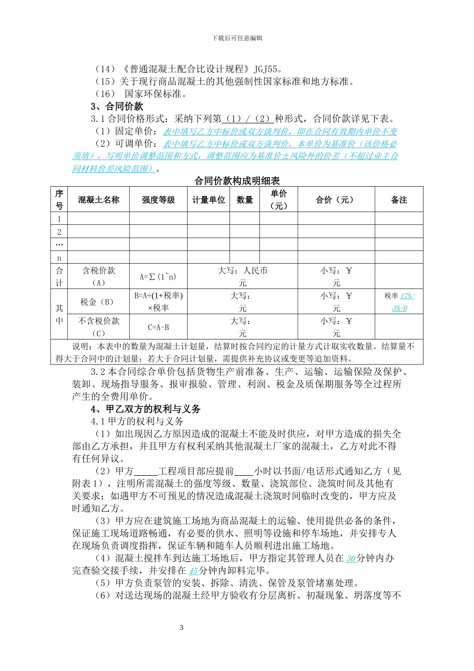 商品混凝土采购合同(示范文本)_第3页