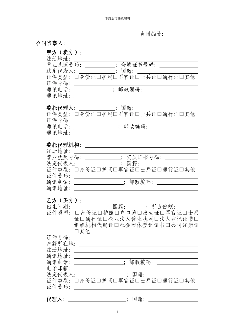 商品现房买卖合同_第3页