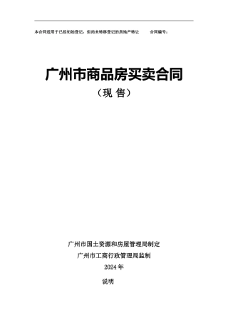 商品现房买卖合同