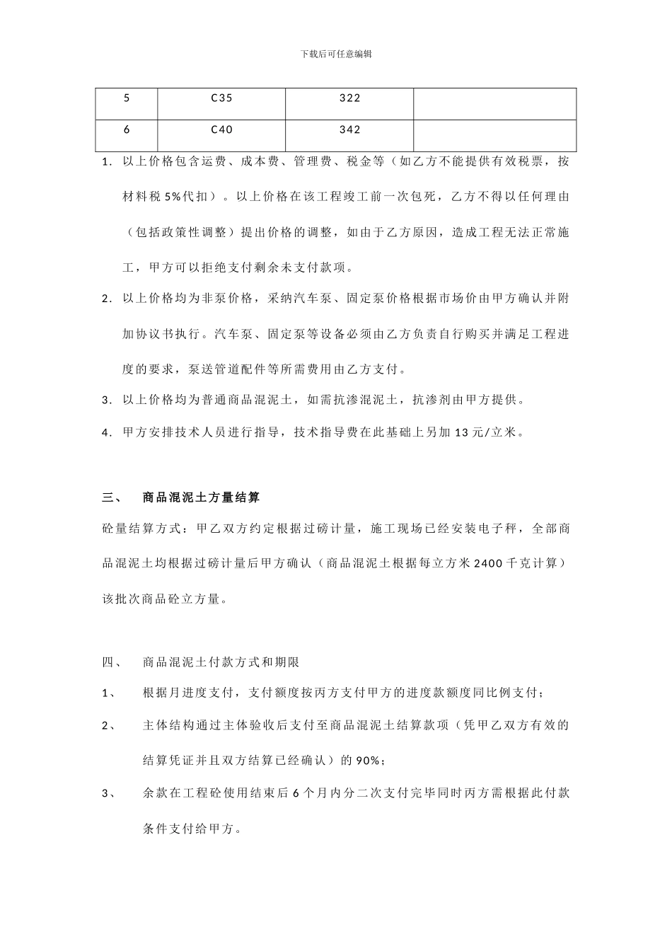 商品混泥土购销合同_第2页