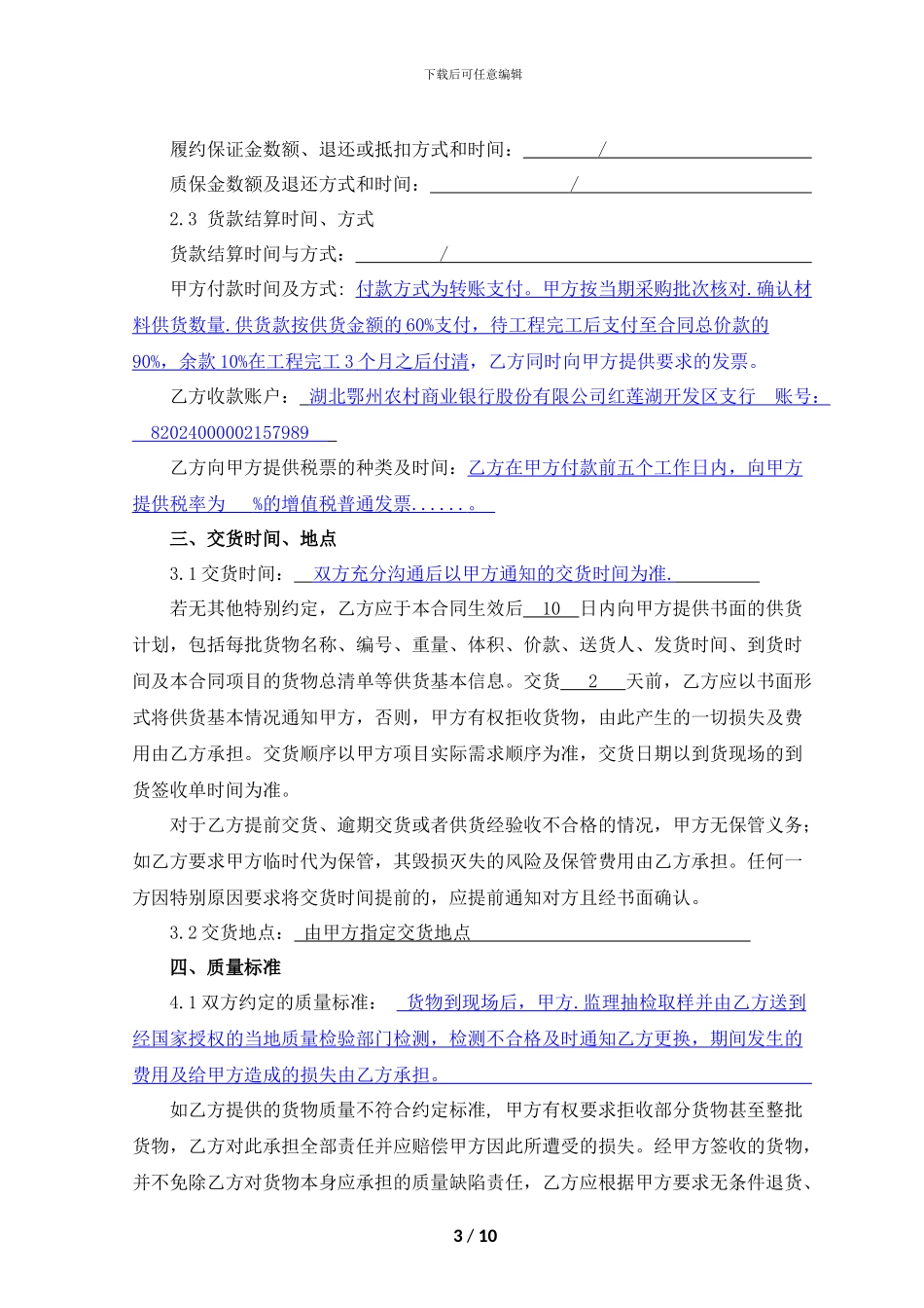 商品砼-采购合同最新版_第3页