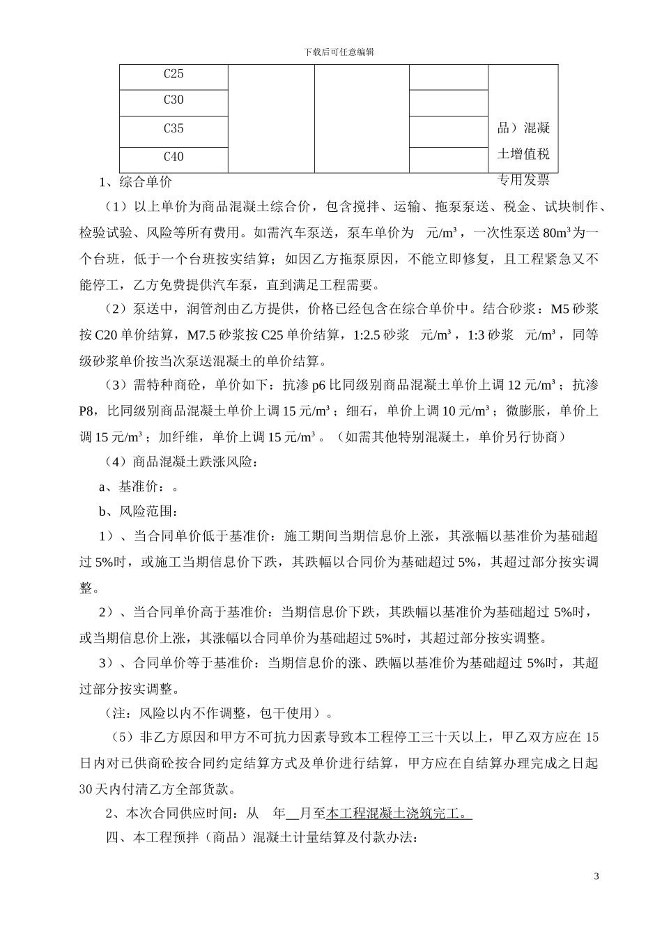 商品砼供应合同_第3页