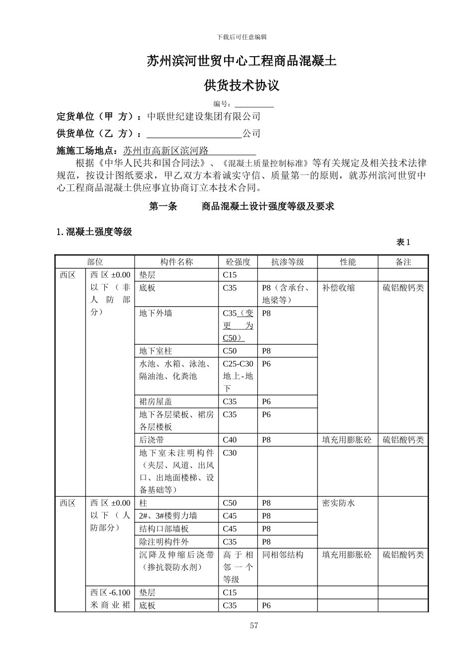 商品混凝土技术协议_第1页