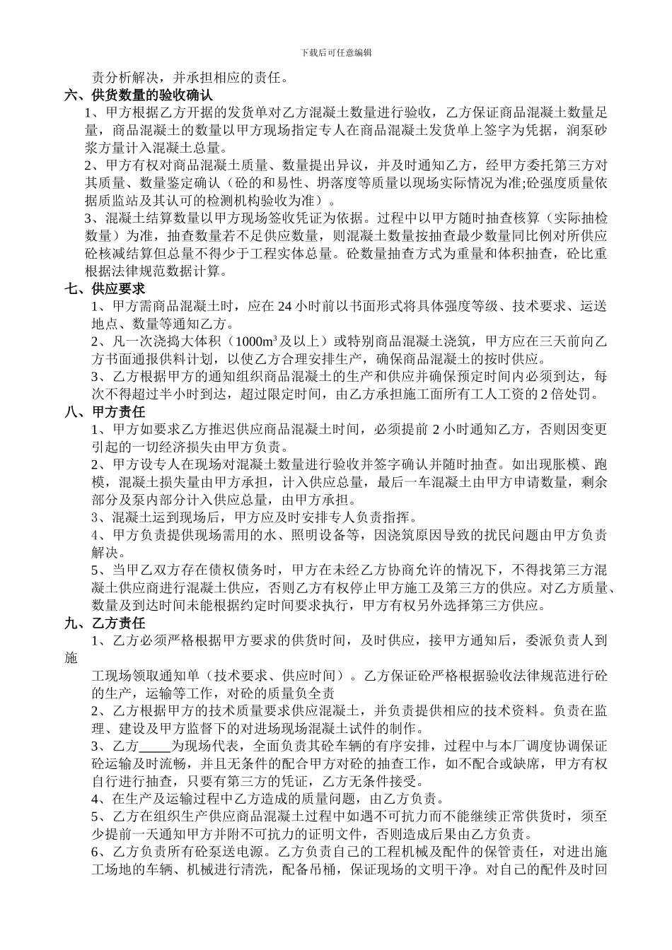 商品混凝土购销合同(麒麟佳苑)_第3页