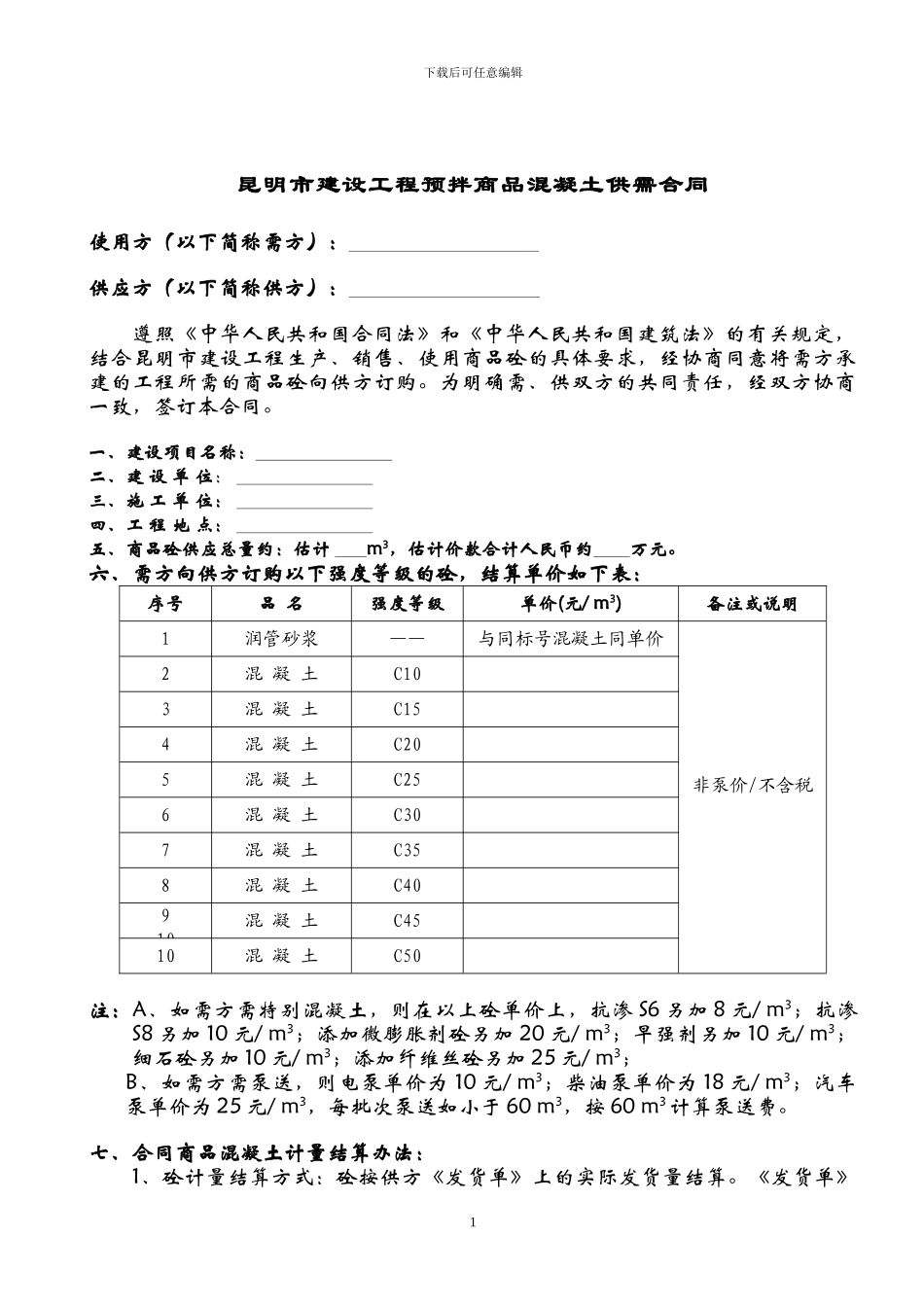 商品砼合同范本_第1页