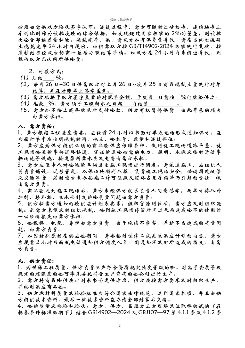 商品砼合同范本_第2页