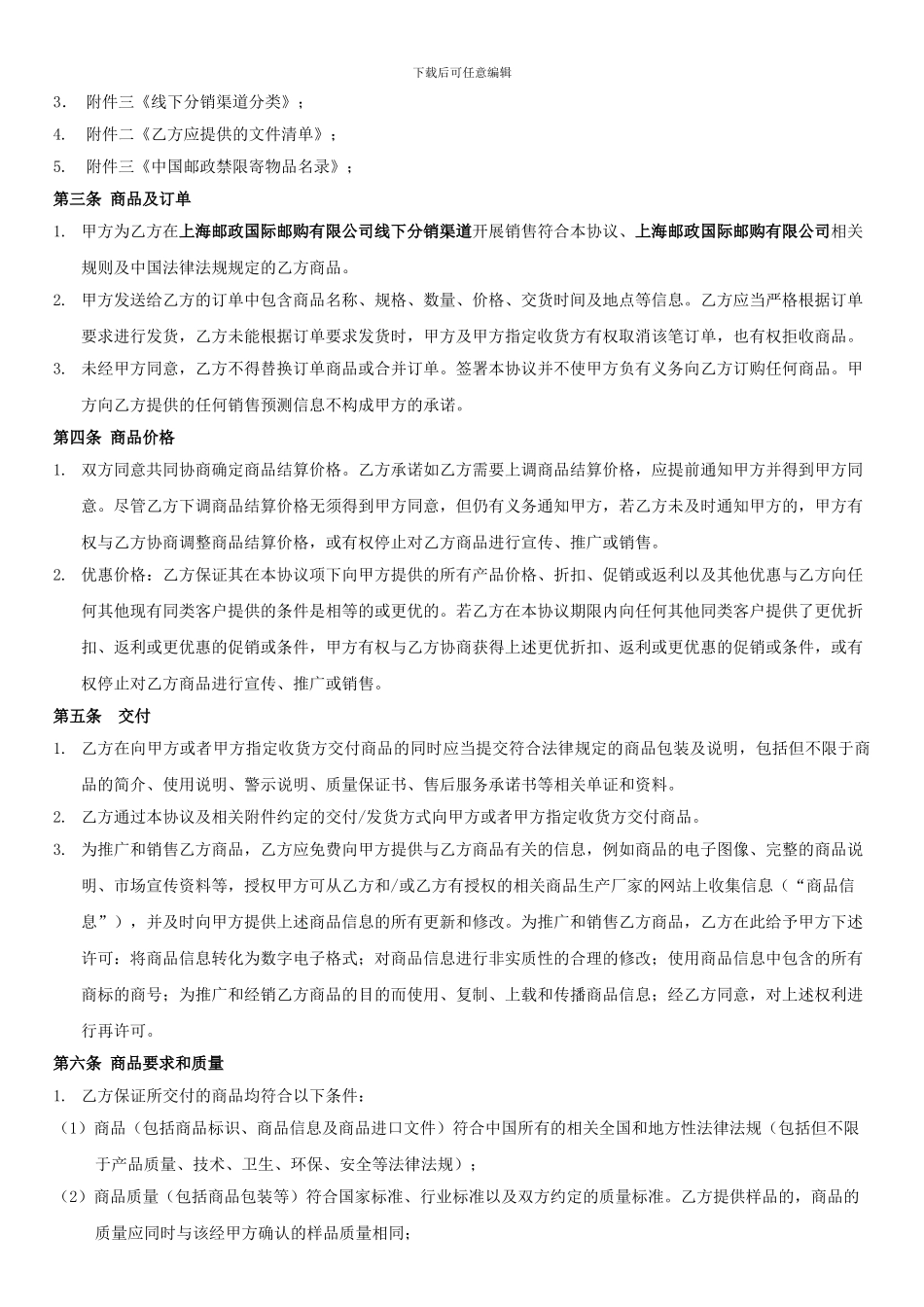 商品线下代理销售框架协议_第2页