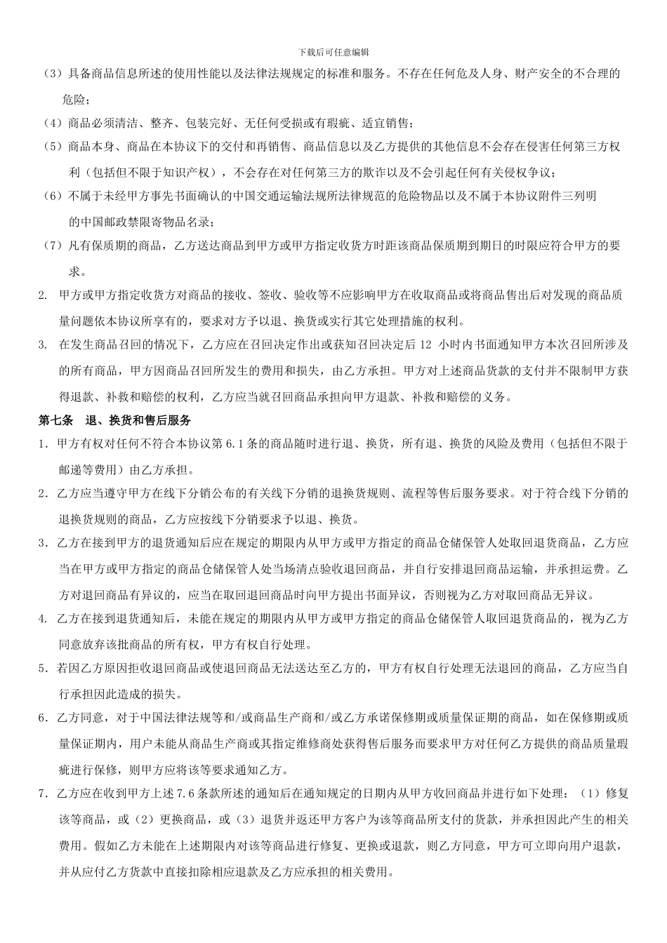 商品线下代理销售框架协议_第3页