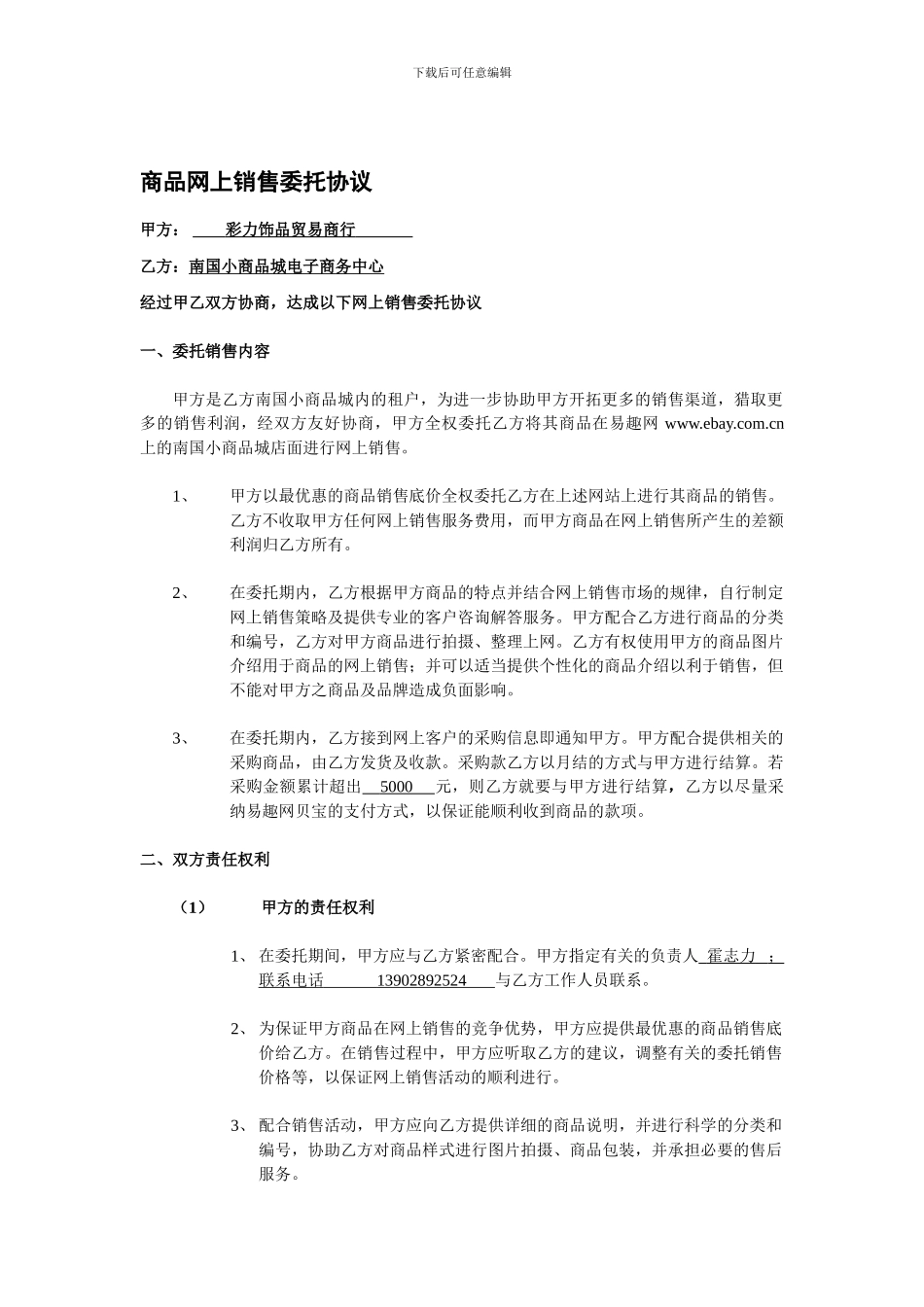 商品网上销售委托协议_第1页