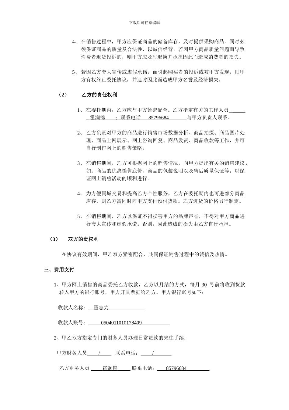 商品网上销售委托协议_第2页