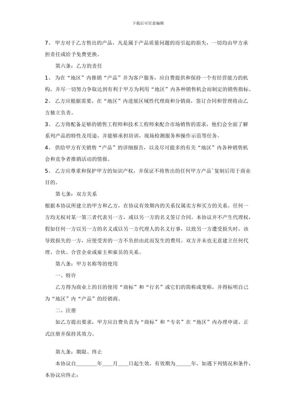 商品经销合同_第3页