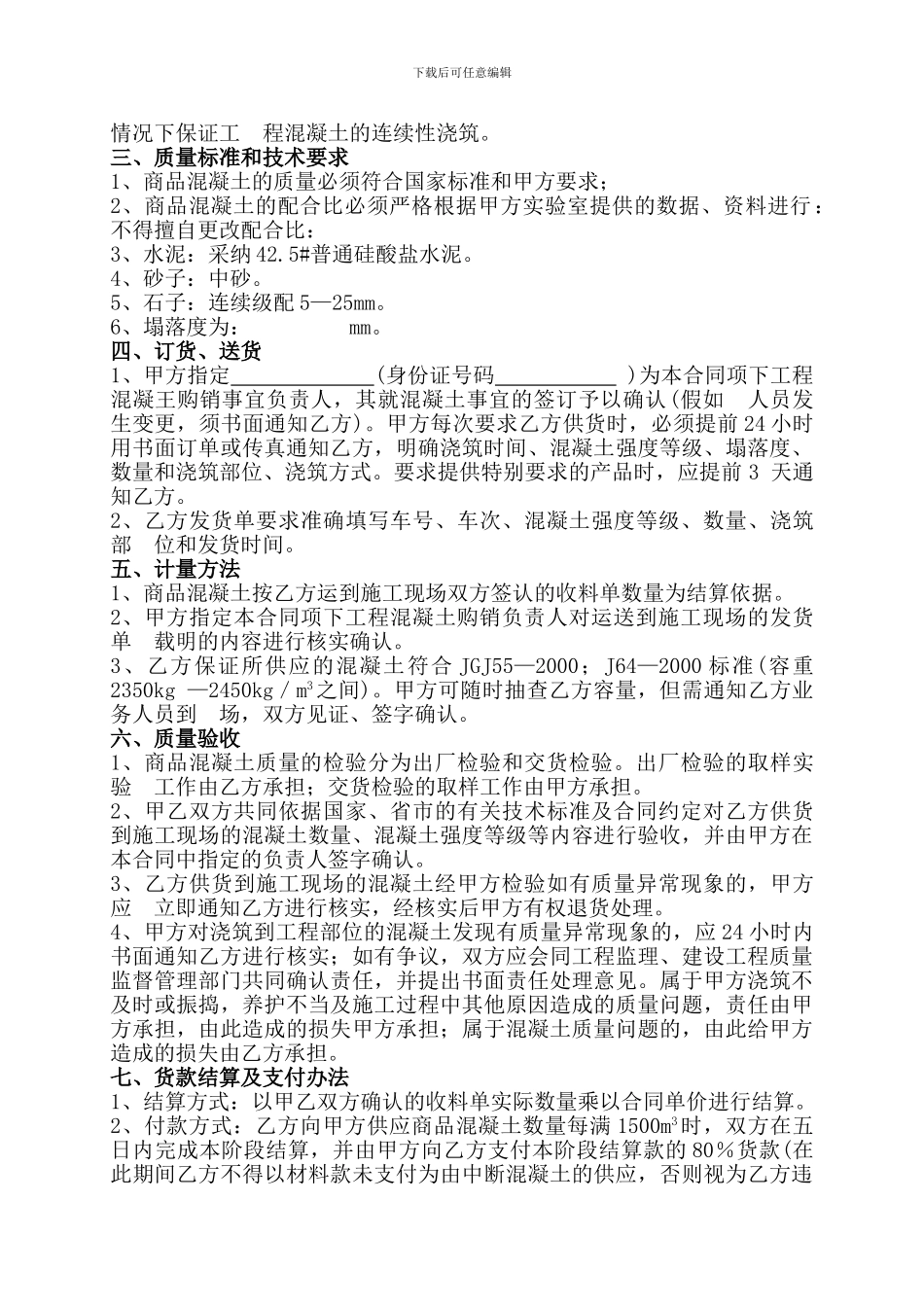 商品混凝土购销合同-_第2页