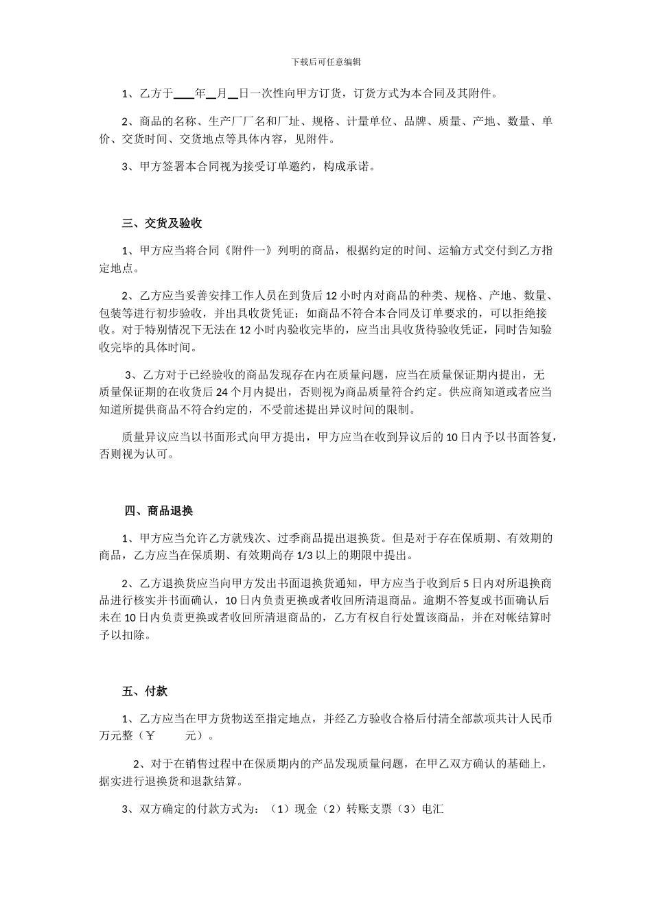 商品订购合同_第2页