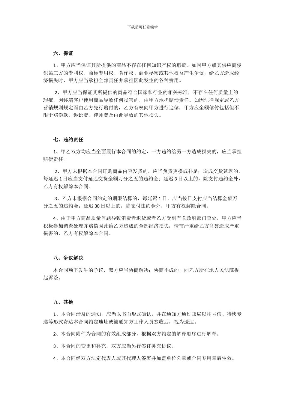 商品订购合同_第3页