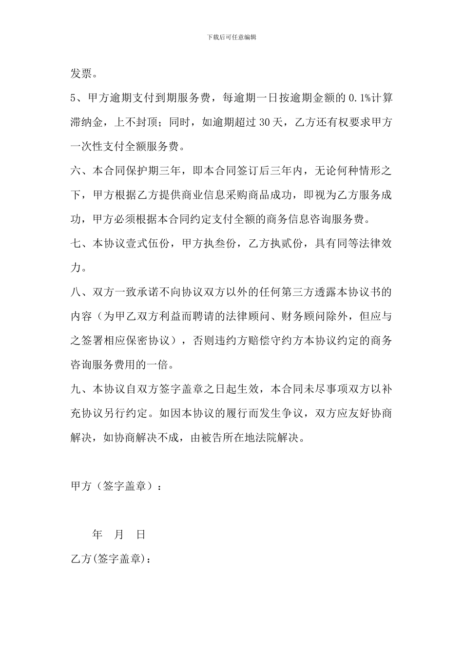 商品购买咨询服务协议书_第3页