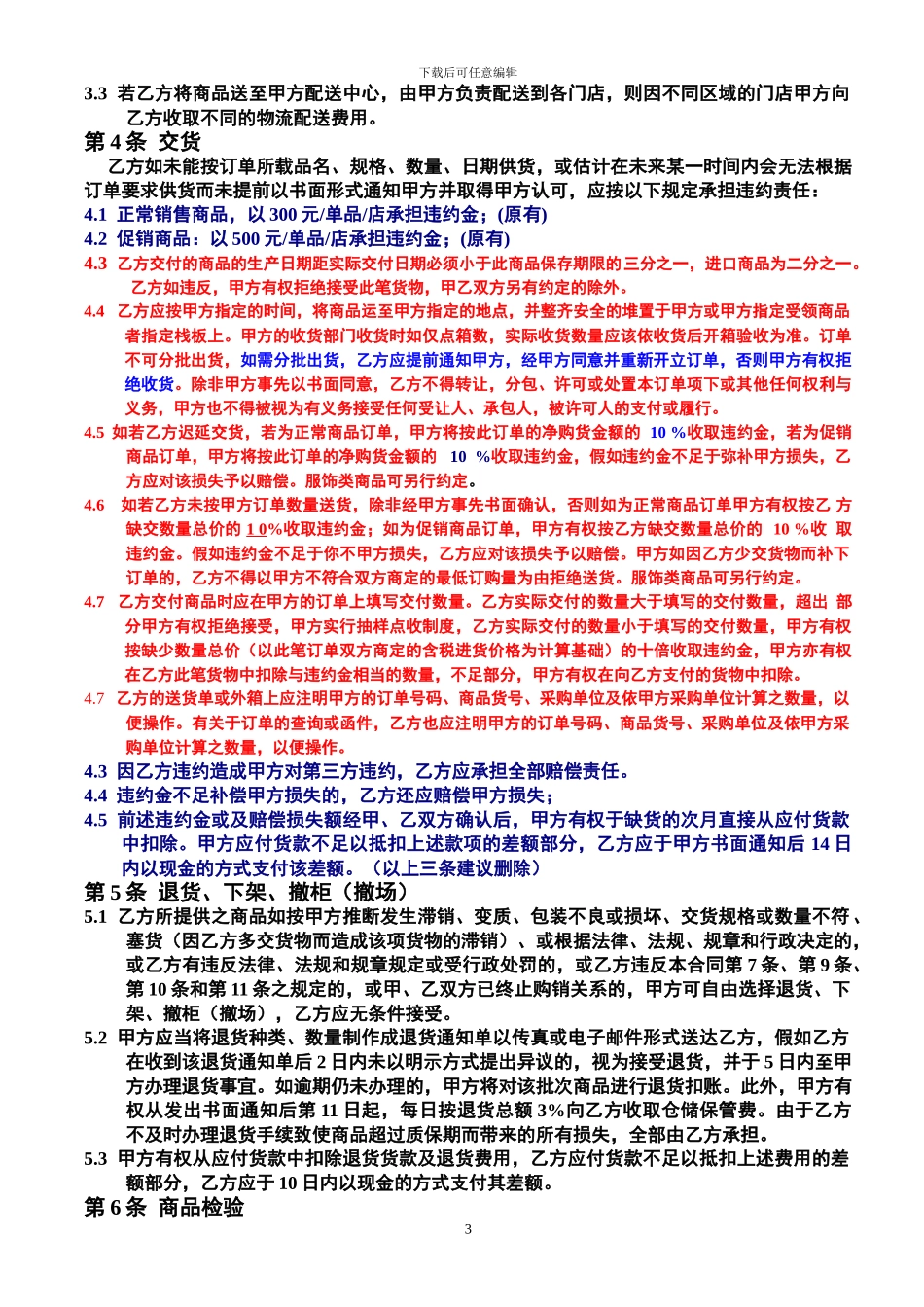 商品购销合同(1)_第3页