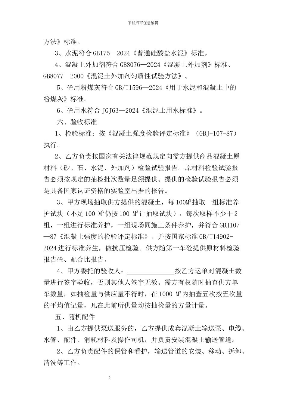 商品混凝土采购合同_第2页