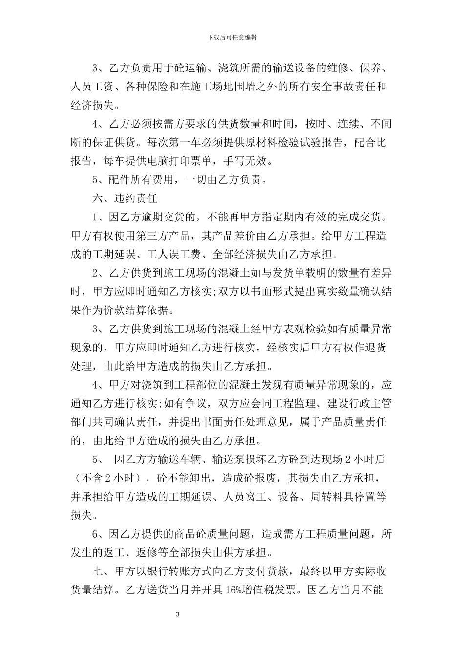 商品混凝土采购合同_第3页