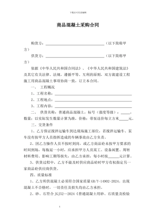 商品混凝土采购合同