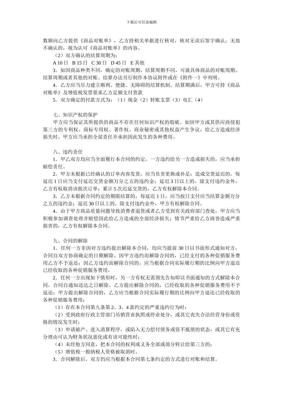 商品购销合同(范本)_第3页