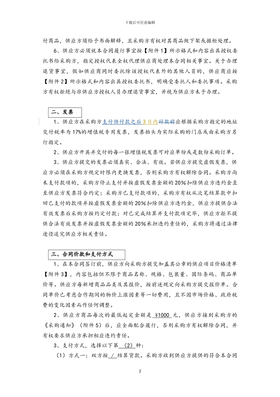 商品购销合同(超市类)_第2页