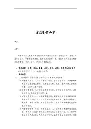 商品购销合同