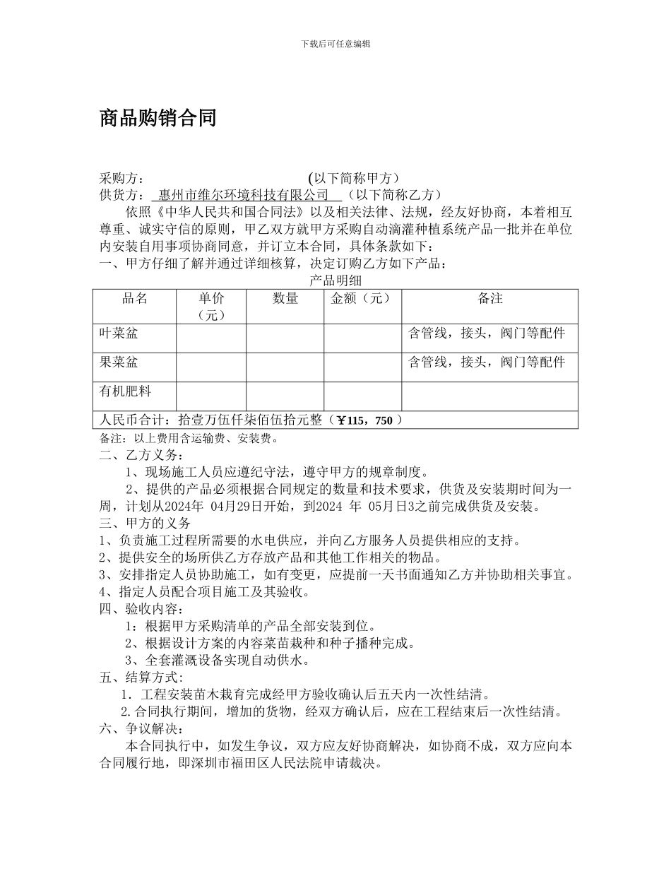 商品购销合同1_第1页