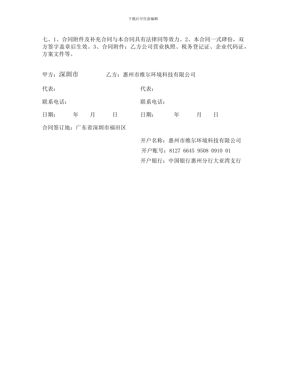 商品购销合同1_第2页