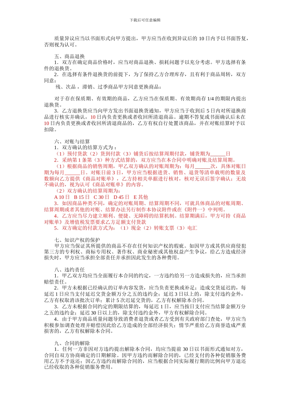 商品购销合同2_第2页