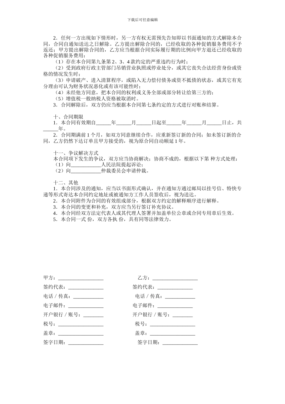 商品购销合同2_第3页