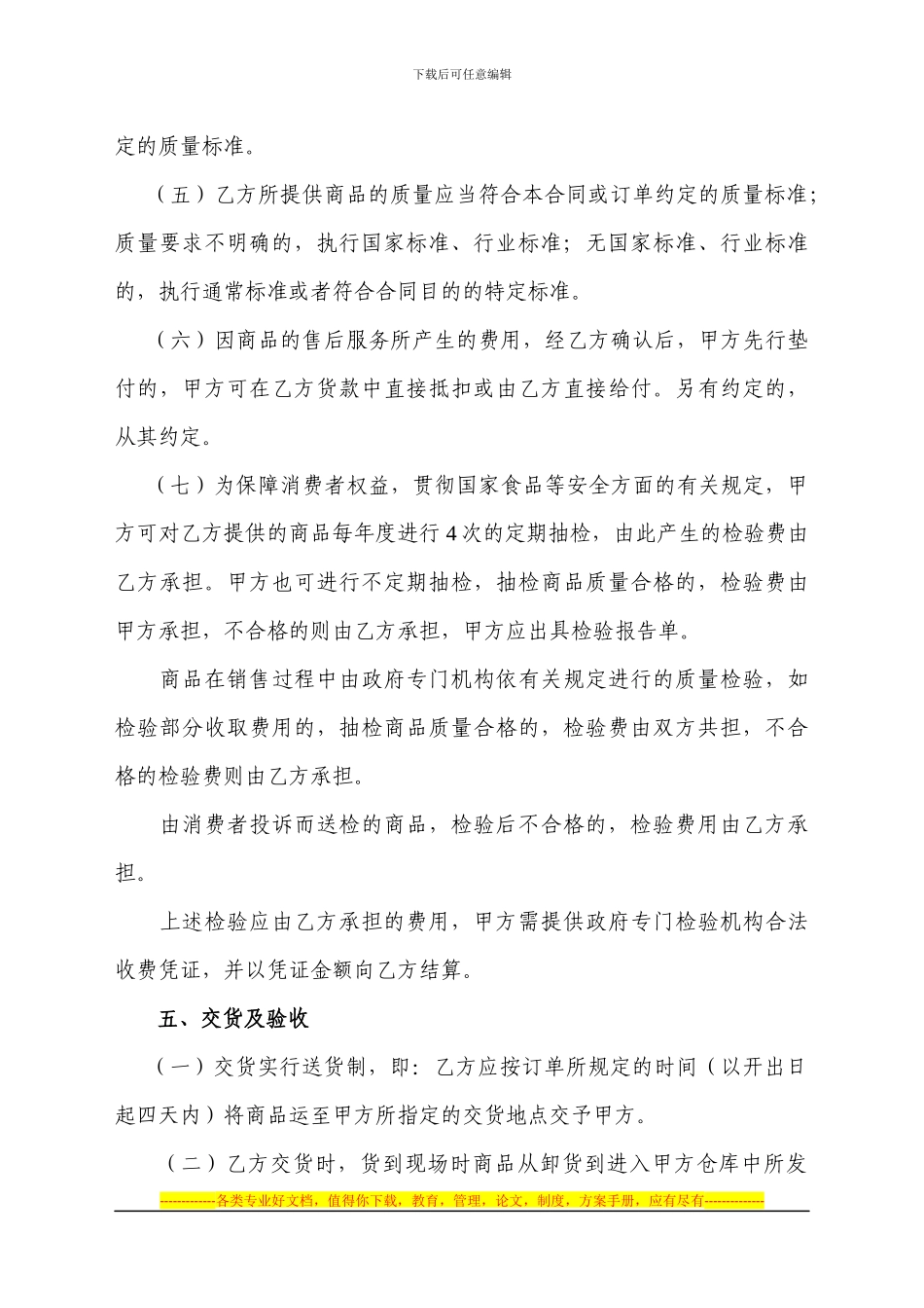 商品购销合同范文_第3页