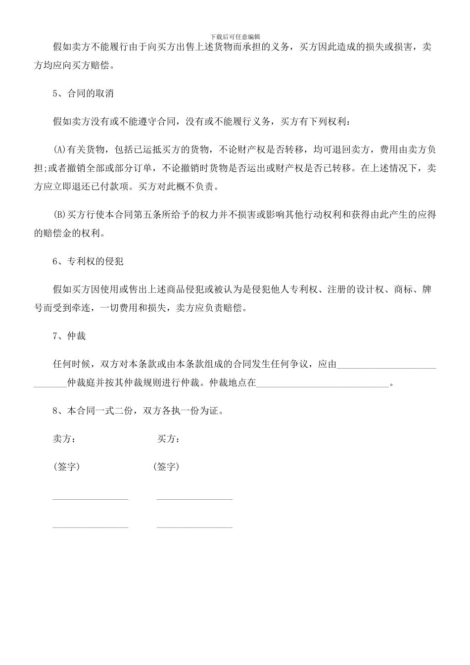 商品贸易合同范本探讨与研究_第3页