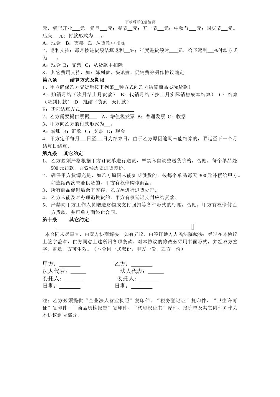 商品购销采购合同_第2页