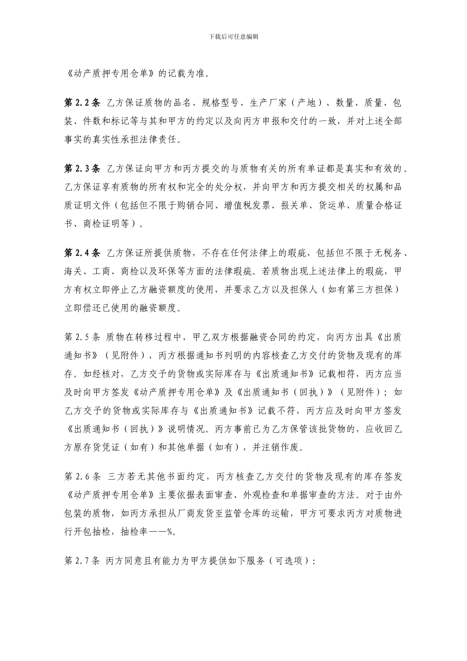 商品融资质押监管协议-静态_第3页