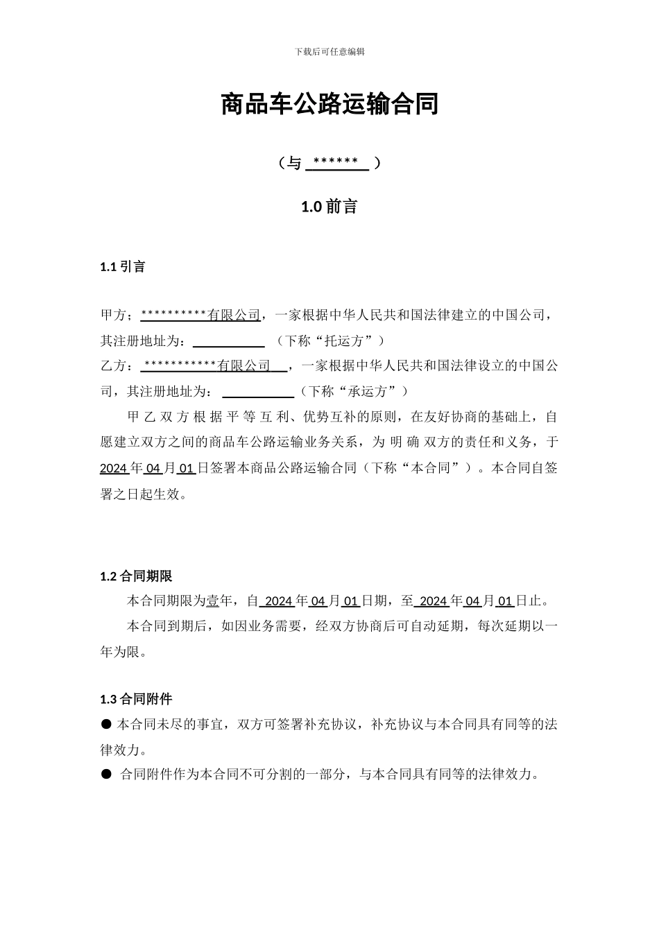 商品车公路运输合同_第2页