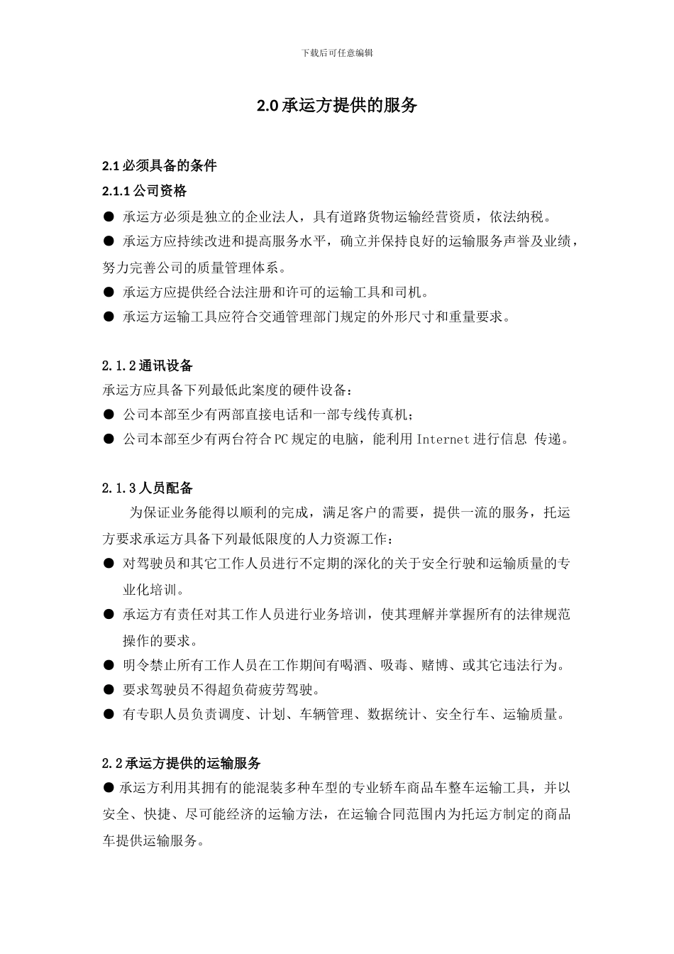 商品车公路运输合同_第3页