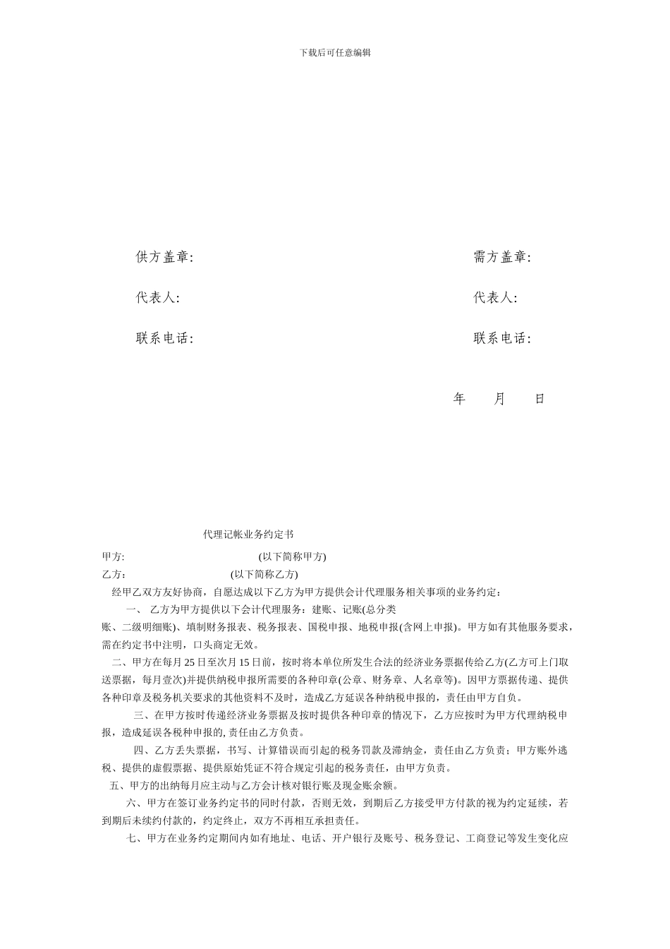 商品车购销合同_第3页