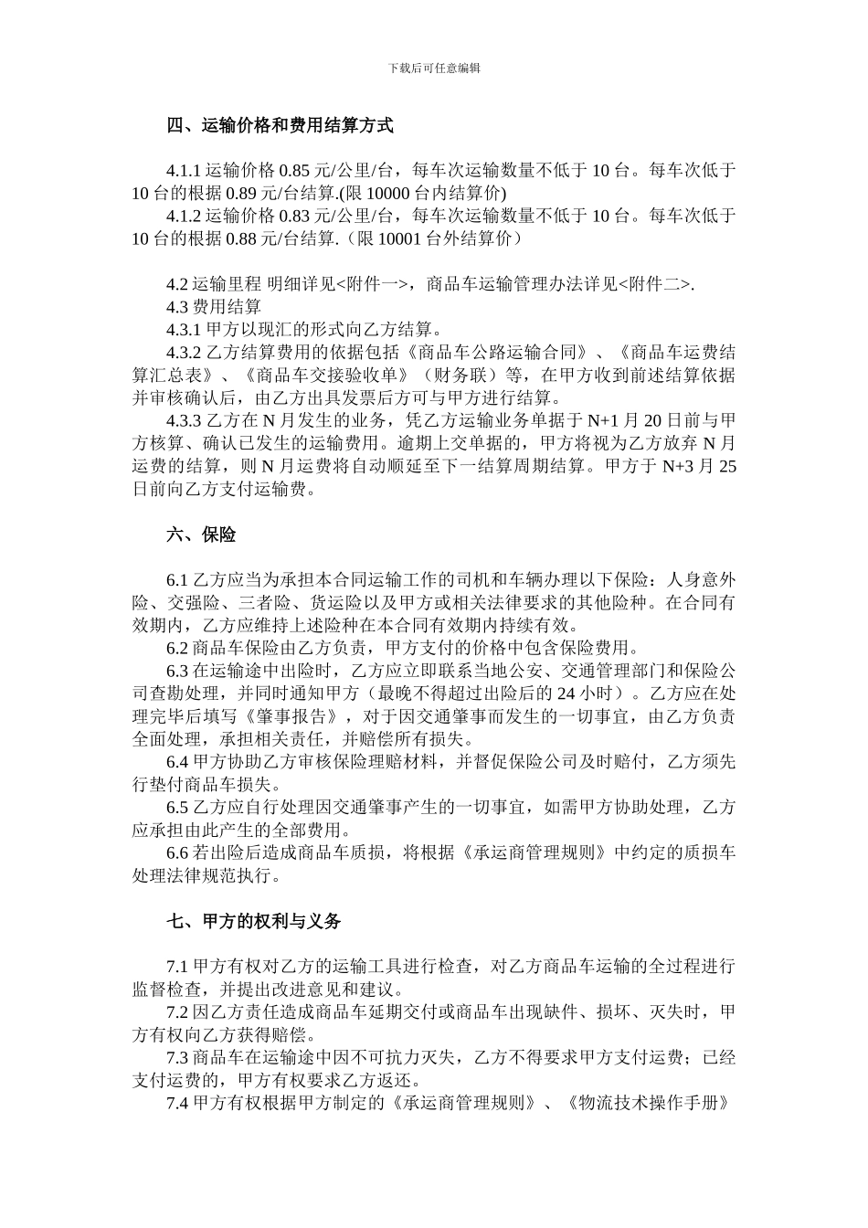 商品车公路运输合同发宁波_第2页
