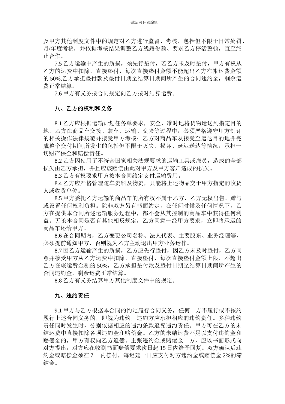 商品车公路运输合同发宁波_第3页